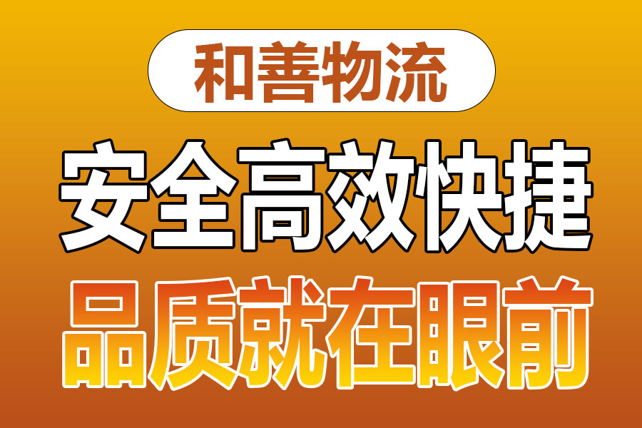 溧阳到新兴物流专线